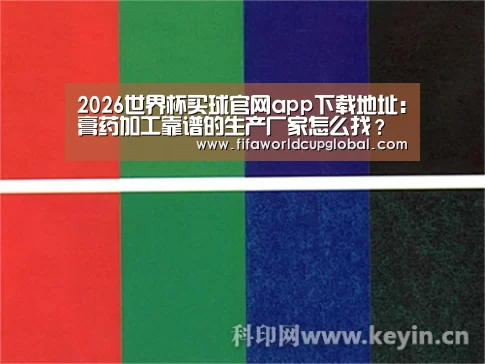 2026世界杯买球官网app下载地址