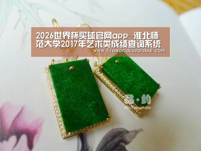 2026世界杯买球官网app下载地址