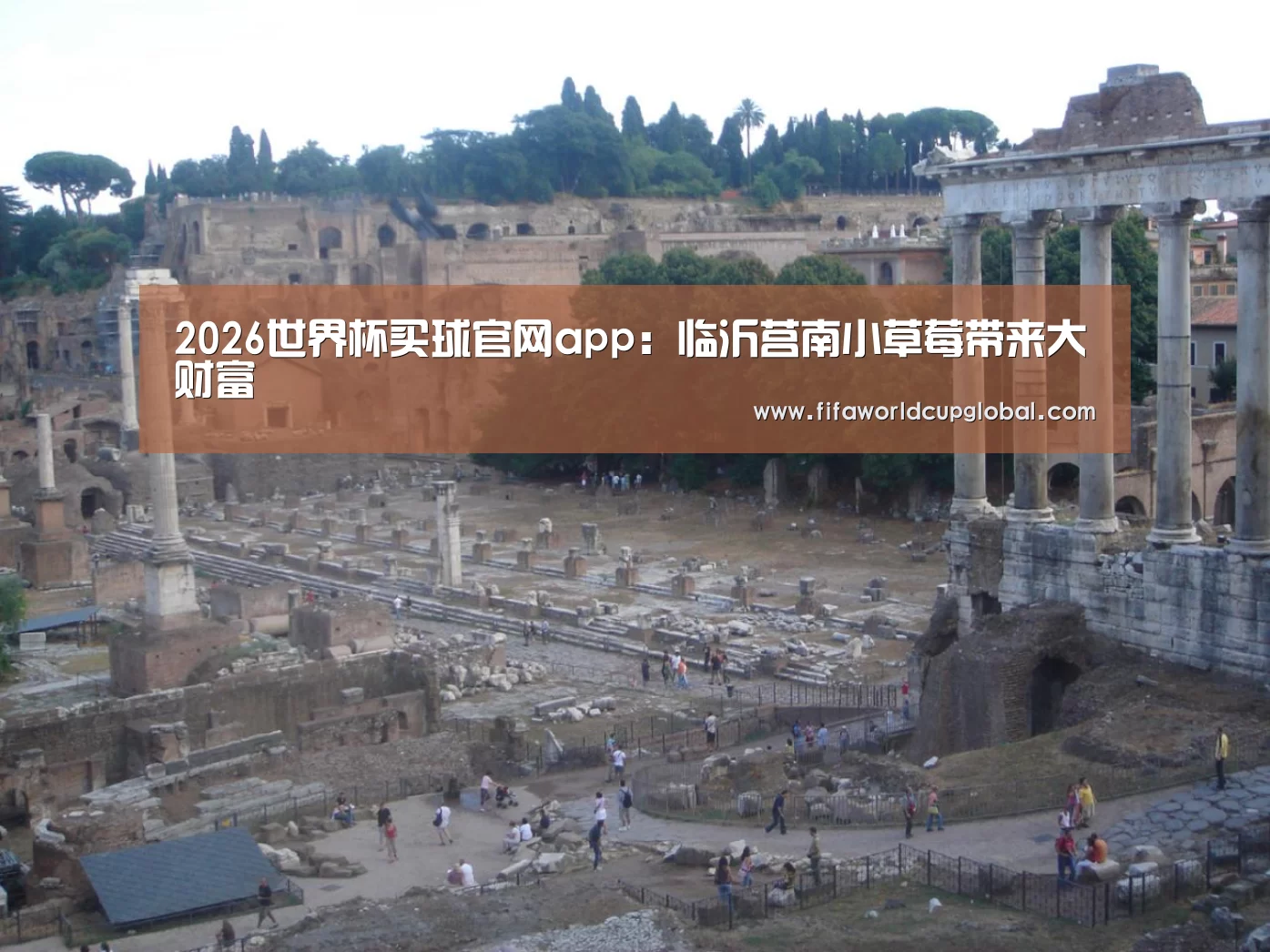 2026世界杯买球官网app下载地址