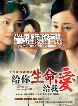 益生菌冻干粉铁盒装 调整微生物失调-2026世界杯买球官网(图1) 2026世界杯买球官网app下载地址