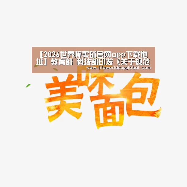 2026世界杯买球官网app下载地址